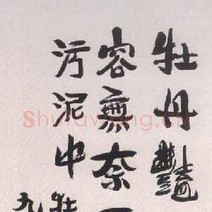 近现代陶博吾《行书牡丹图诗》