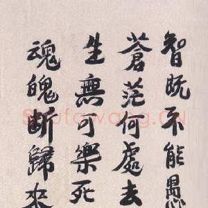 近现代陶博吾《行书自輓》