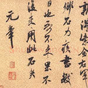 宋代米芾《乡石帖》行书 纵28.2厘米 横30.5厘米 台北故宫博物院藏