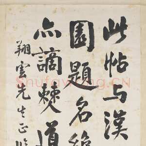 近现代谭延闿《行书论书中堂》纸本行书 147.6x76cm 台北故宫博物院藏