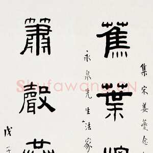 近现代王福庵《隶书八言联》1948年作 131.5×21.5cm×2　来自西泠拍卖