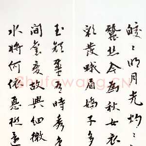 近现代王蘧常《行楷晋人诗四条屏》