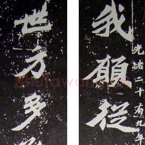 近现代王世镗《楷书我愿世方联》