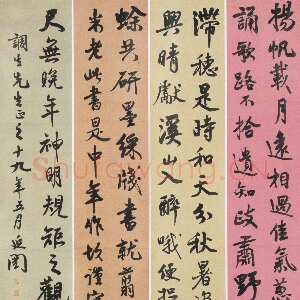 近现代谭延闿《行书临米芾诗四条屏》纸本行书 165x36cm×4 常州博物馆藏