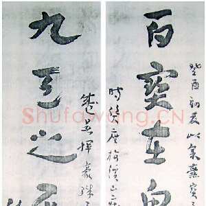 近现代王世镗《章草七言联》