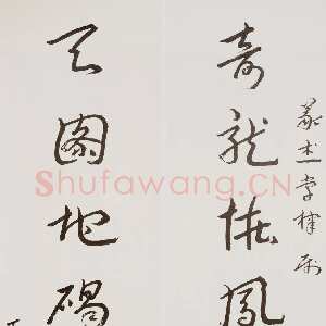 近现代王蘧常《草书奇龙天图七言联》