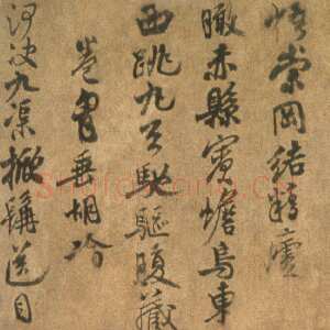 宋代米友仁《潇湘奇观图题跋》