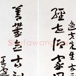 近现代王蘧常《赠逸夫九言联》