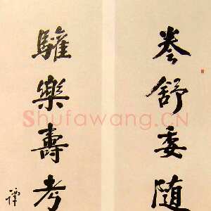 近现代谭延闿《卷舒欢乐八言联》纸本行书