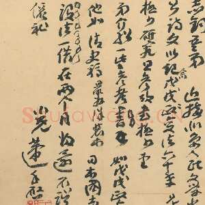 近现代王蘧常《致汤志钧书》(志钧帖)1956年
