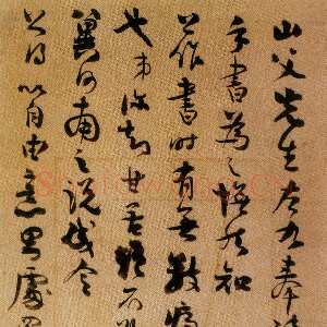 近现代谭延闿《致山父书札》
