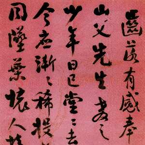 近现代谭延闿《赠山父诗笺》