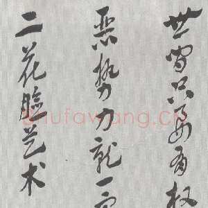 近现代 谢瑞阶 章草《章草立轴》