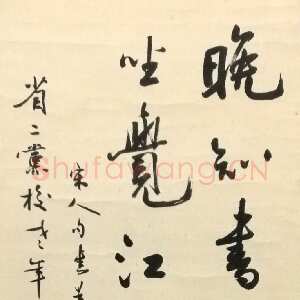 近现代徐无闻《行书宋人句》79×31cm 1989年 北碚区美术馆藏