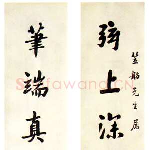 近现代萧蜕庵行书七言联