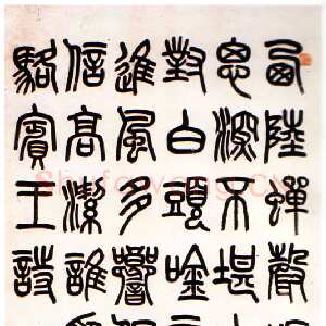 近现代萧蜕庵赠宝纶先生篆书轴
