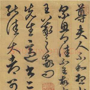 元代俞和《临王羲之知问大都两帖》册 纸本行书 23.7×15.2cm 台北故宫博物院藏