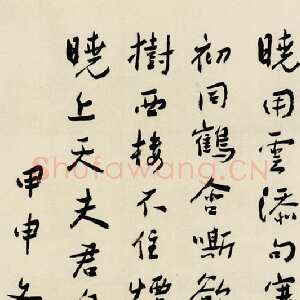 近现代谢无量《行书李商隐诗轴》1944年作
