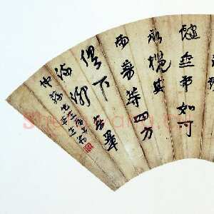 近现代徐生翁《行书扇面3》