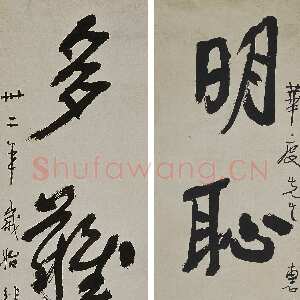 近现代徐悲鸿《行书明耻多难四言》纸本 128.8×31.2cm×2 北京故宫博物院藏
