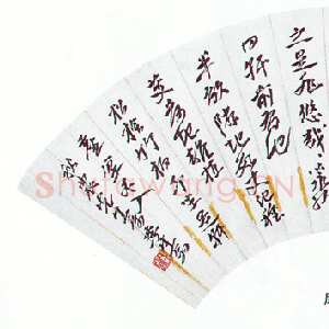 近现代徐生翁《行书扇面5》