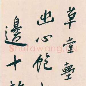 近现代谢无量《行书杜甫凭何十一少府邕觅桤木栽诗轴》1956年 成都杜甫草堂博物馆