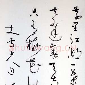 近现代徐无闻《草书丈雪上人句》98×51cm 私人收藏