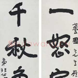 近现代徐悲鸿《行书一怒千秋五言联》纸本立轴 107×33.4cm×2 江苏省美术馆藏