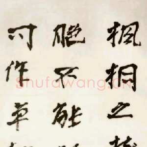 近现代徐生翁《行书立轴2》