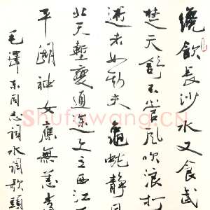 近现代徐无闻《行书毛泽东词中堂》138×68cm 1992年 私人收藏