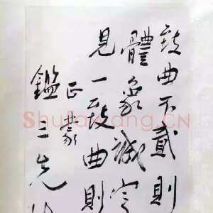 近现代谢无量《行书北宋张载正蒙句》成都武侯祠博物馆藏