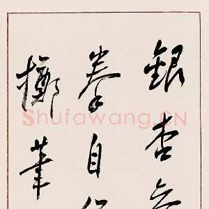 近现代谢无量《行书青城天师洞汉银杏诗轴》