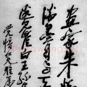 近现代徐生翁《行书立轴》