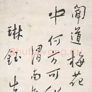 近现代谢无量《行书陆游梅花绝句诗轴》