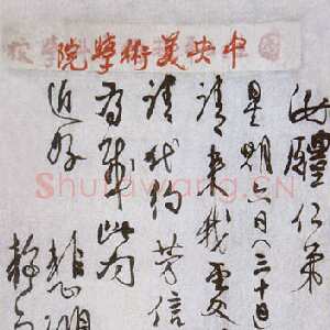 近现代徐悲鸿《手札》