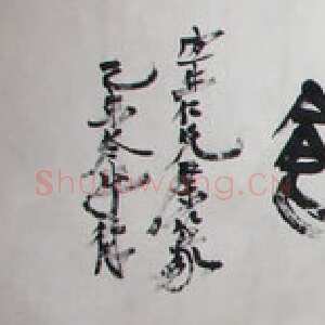 近现代徐生翁《篆书横披》绍兴博物馆藏
