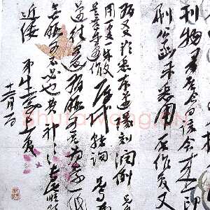 近现代徐生翁《行草手札》