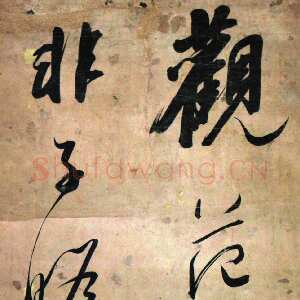 清代郭尚先《杂论范成大句轴》洒金笺 行草 120×28cm 江苏省美术馆藏