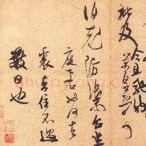 宋代米芾《值雨帖》纸本 行书 纵25．6厘米 横38．6厘米 台北故宫博物院藏