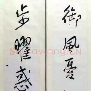 近现代谢无量《行书御风步曜五言联》1941年作 成都武侯祠博物馆藏