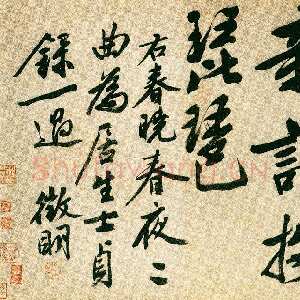 明代文徵明《行书春晓春夜二曲卷》纸本行书 37.5×553cm 天津博物馆藏