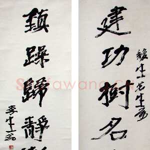 近现代徐生翁《行书八言联》