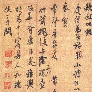 宋代米芾《竹前槐后诗卷》行书 纸本 纵29.5厘米 横31.5厘米 台北故宫博物院藏