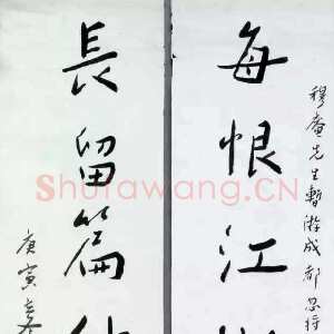 近现代谢无量《行书每恨长留七言联》1950年作