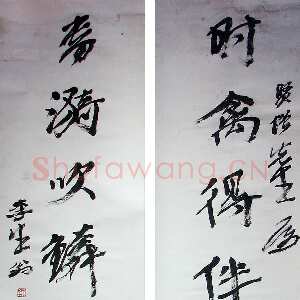 近现代徐生翁《行书七言联6》