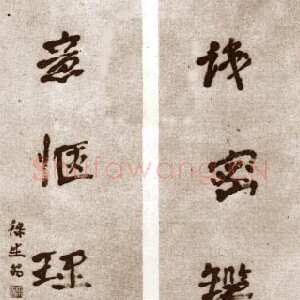 近现代徐生翁《行书五言联8》