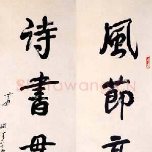 近现代萧娴《风节诗书五言联》1981年 南京求雨山文化名人纪念馆(萧娴馆)藏