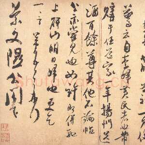 宋代米芾《箧中帖》纸本 行草书 纵28．4厘米 横39．5厘米 台北故宫博物院藏