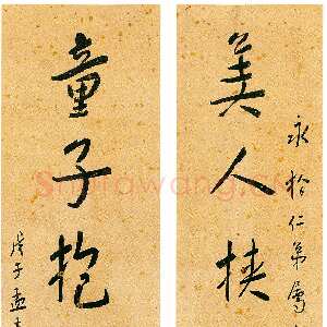 近现代谢无量《行书美人童子七言联》纸本行书 120×28cm×2 1948年作