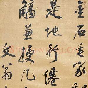 清代龚鼎孳《行书五言诗轴》台北何创时书法基金会藏